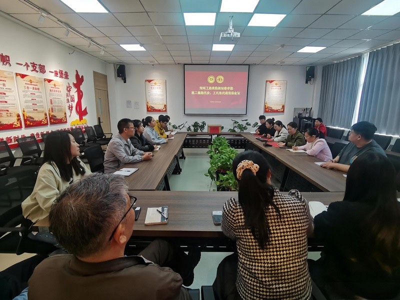 基础教学部召开第二届教代会、工代会代表选举会议